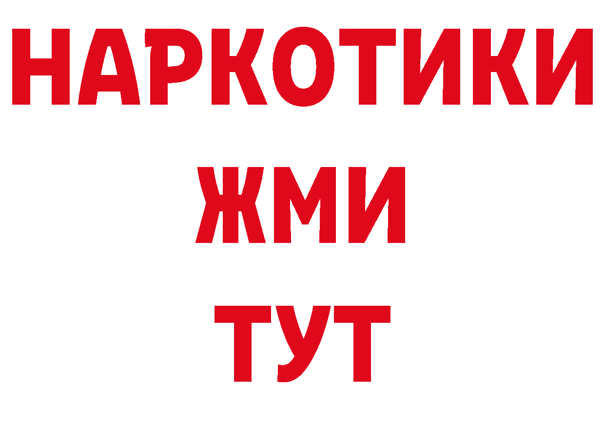 Бутират буратино ТОР нарко площадка МЕГА Болотное